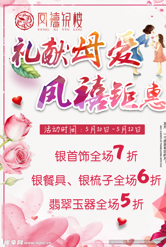母亲节海报