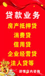 贷款