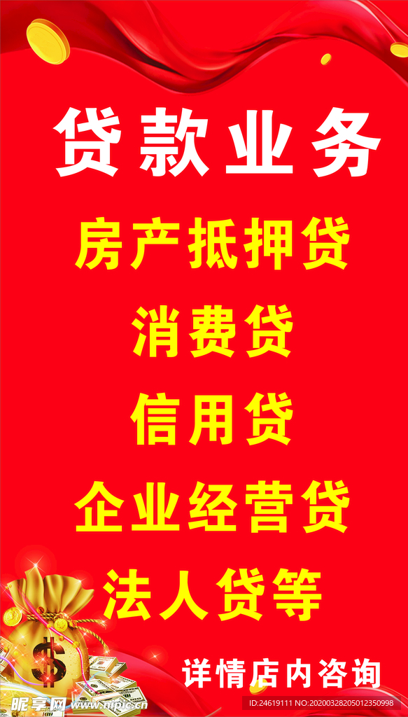 贷款
