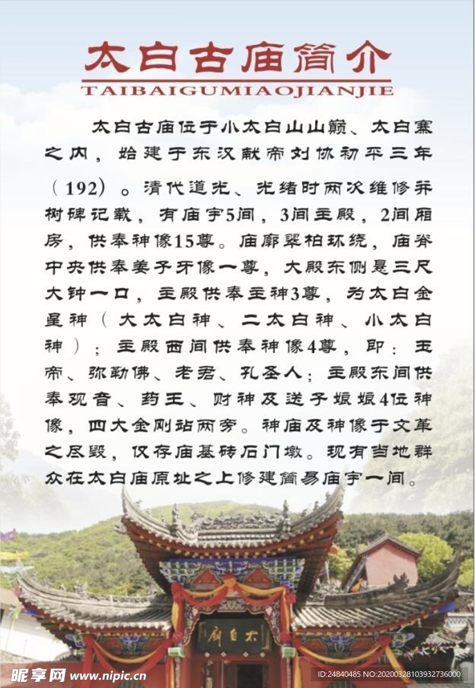 太白古庙简介
