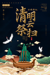 清明节