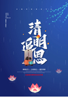 清明节