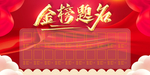 金榜题名