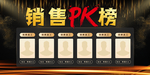 销售榜