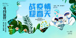 战疫情