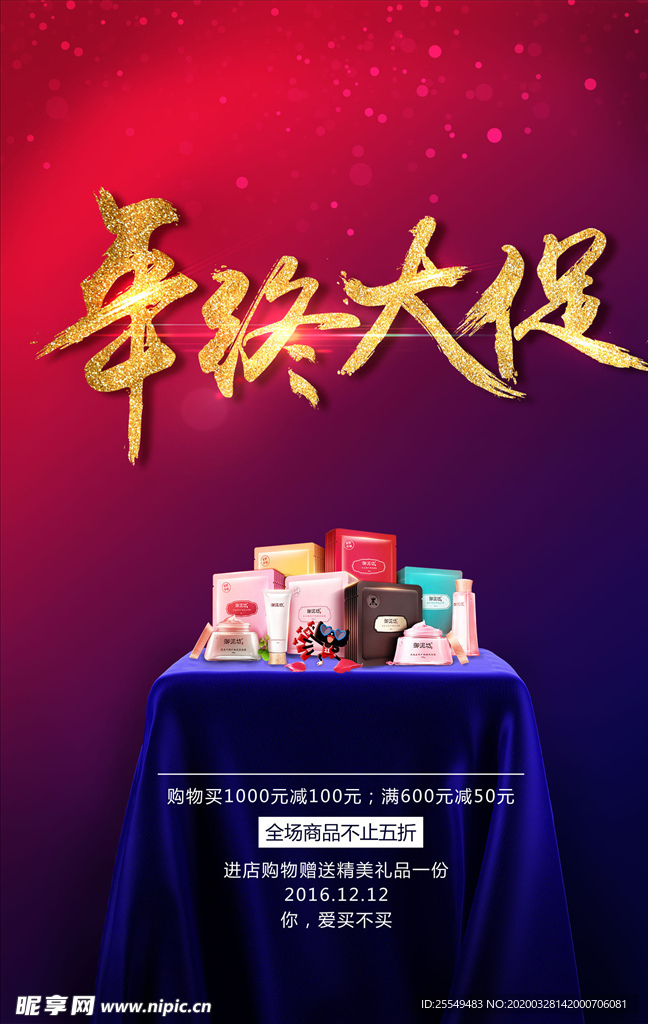 促销海报