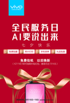 vivo 海报
