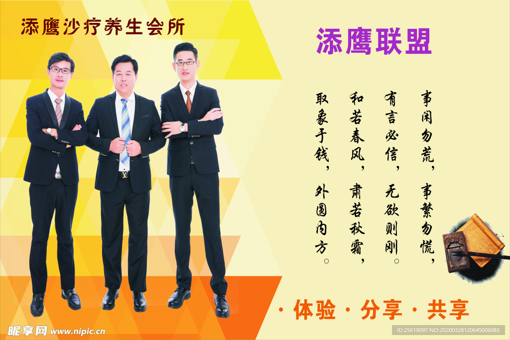 添鹰联盟