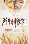 珍惜粮食