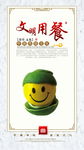文明用餐