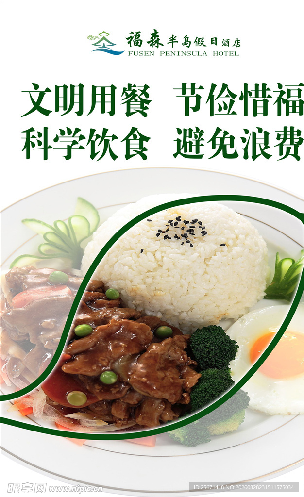 珍惜粮食