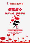 世界血友病日