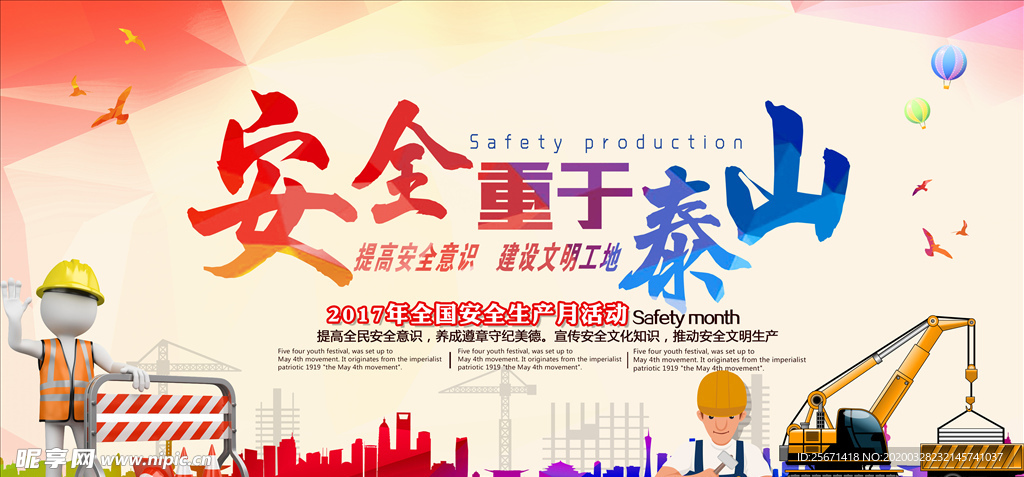 安全生产宣传栏
