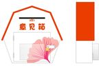 时尚意见箱