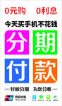 手机 分期付款