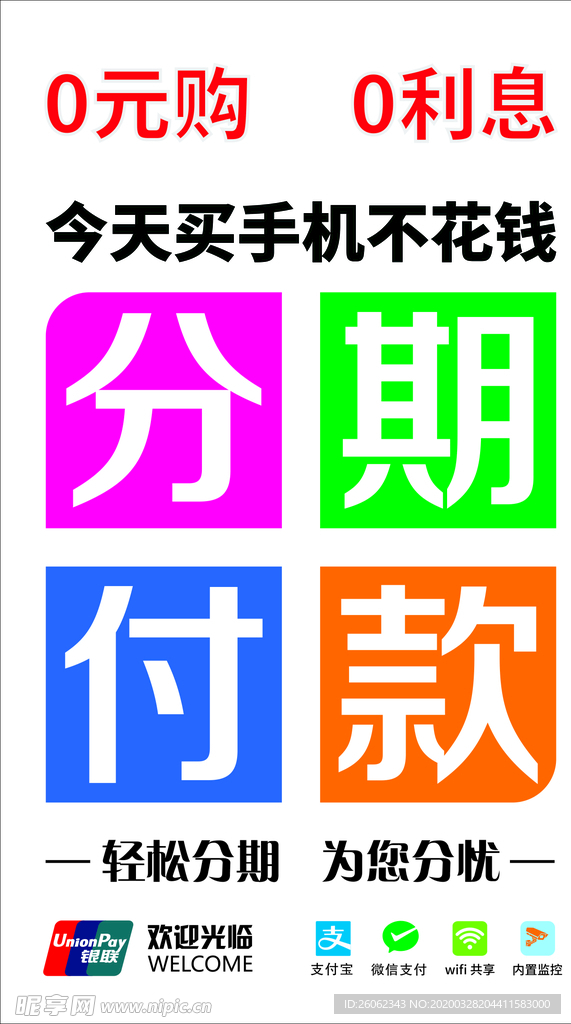 手机 分期付款