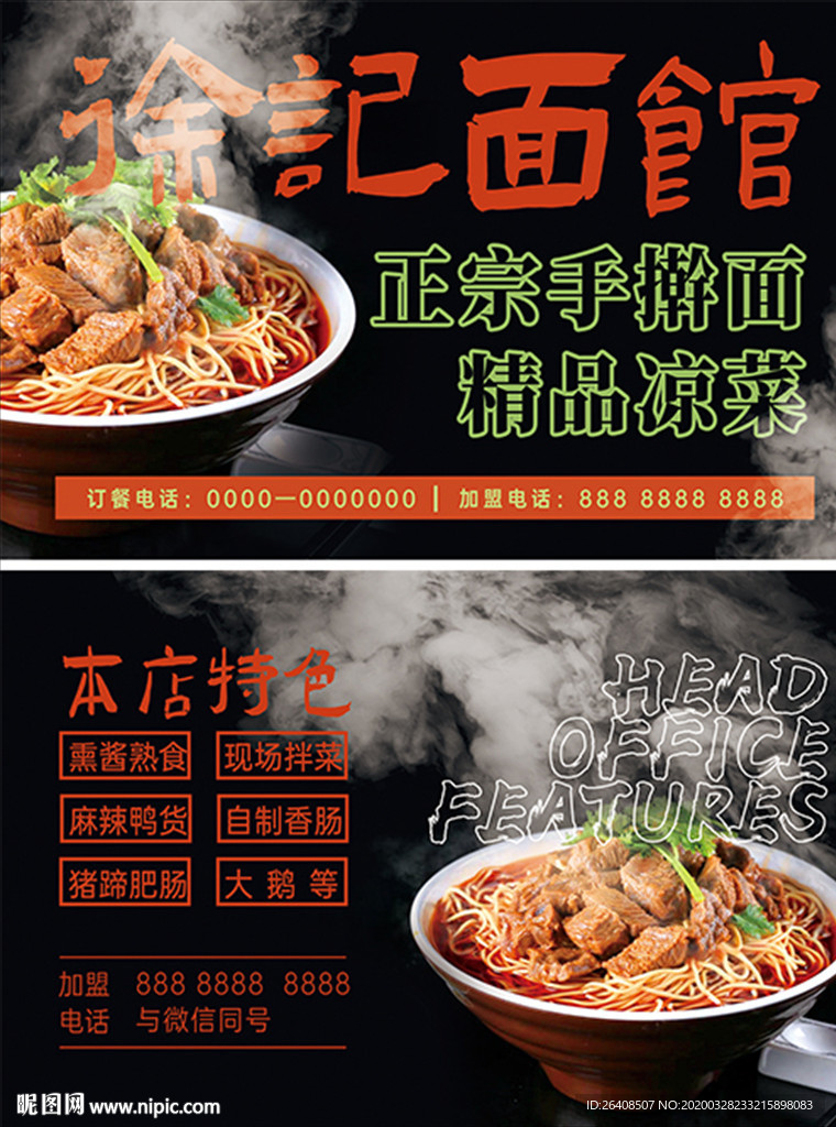 牛肉面