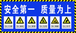 工地安全施工