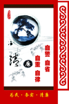 廉政建设