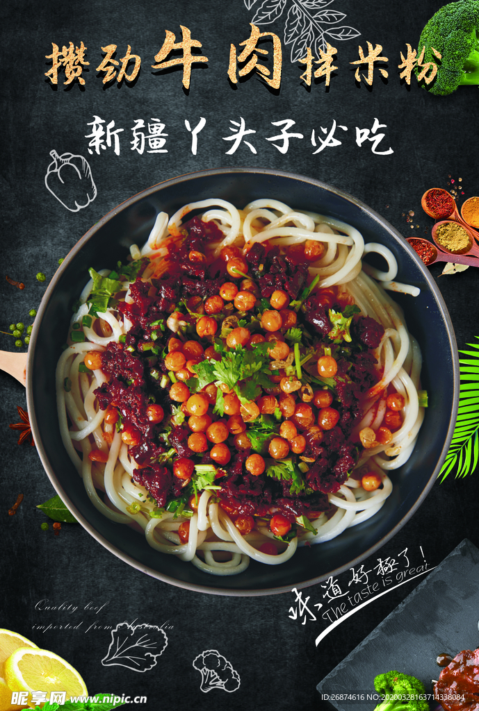 牛肉拌米粉