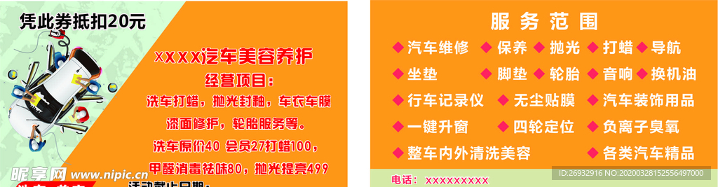 抵扣券名片