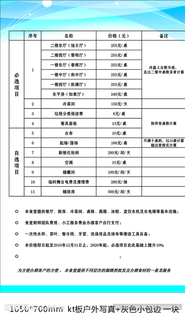 价目表