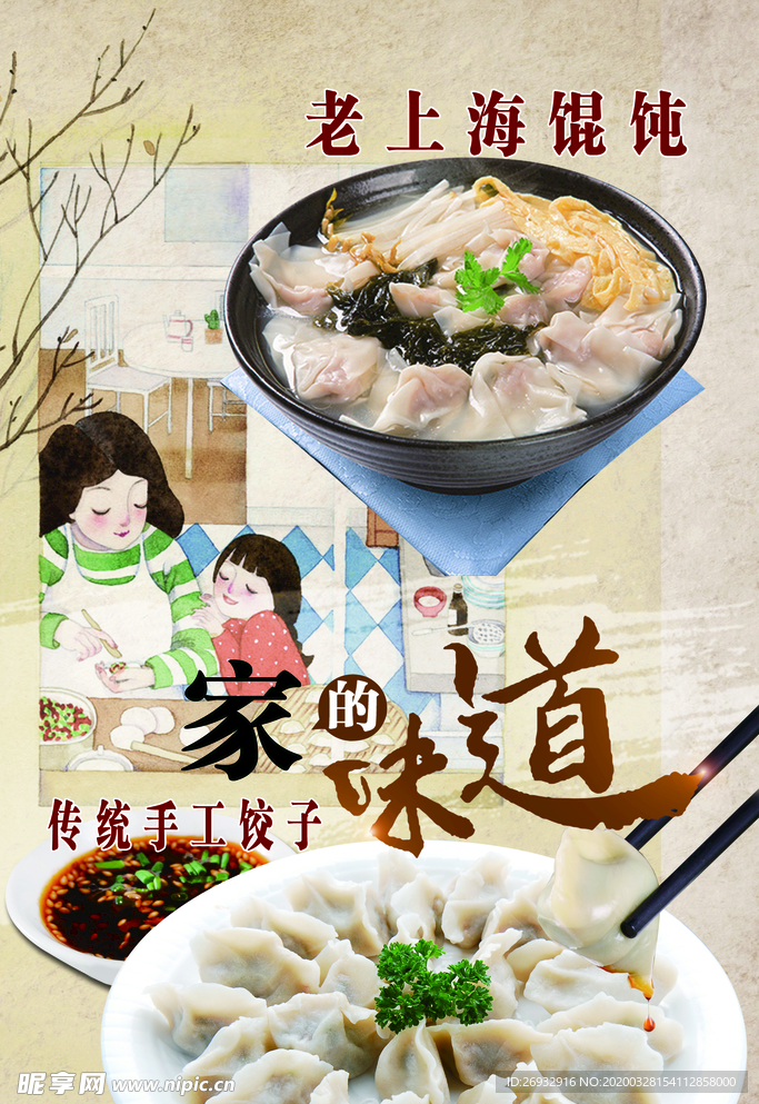 馄饨海报