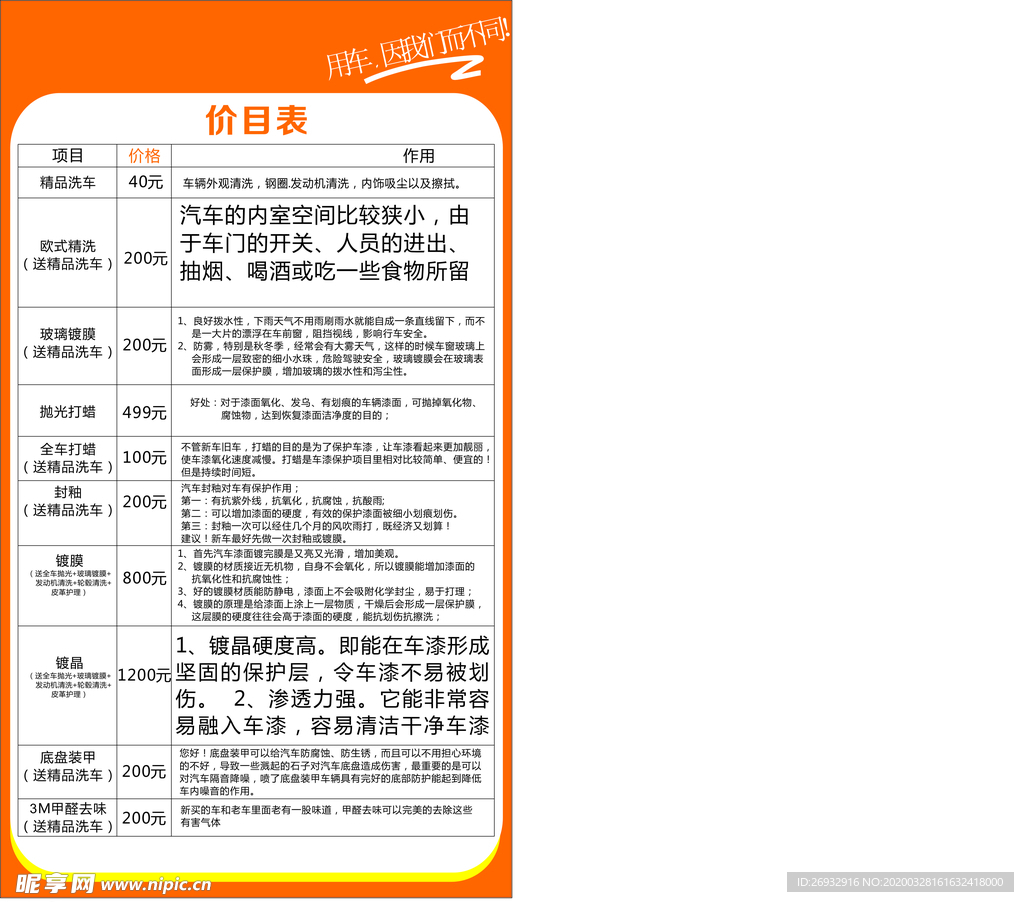 汽修价目表