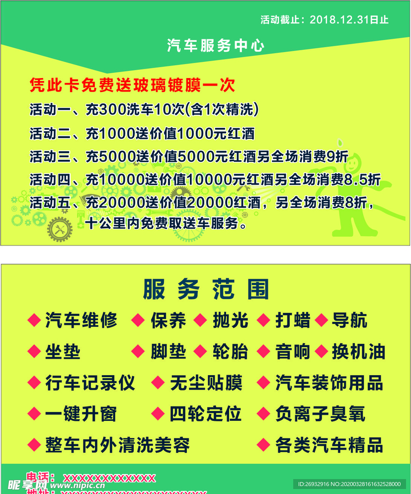 保养名片