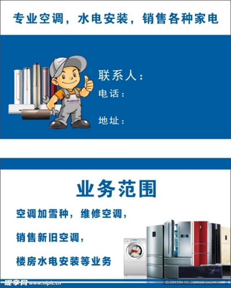 电器维修名片