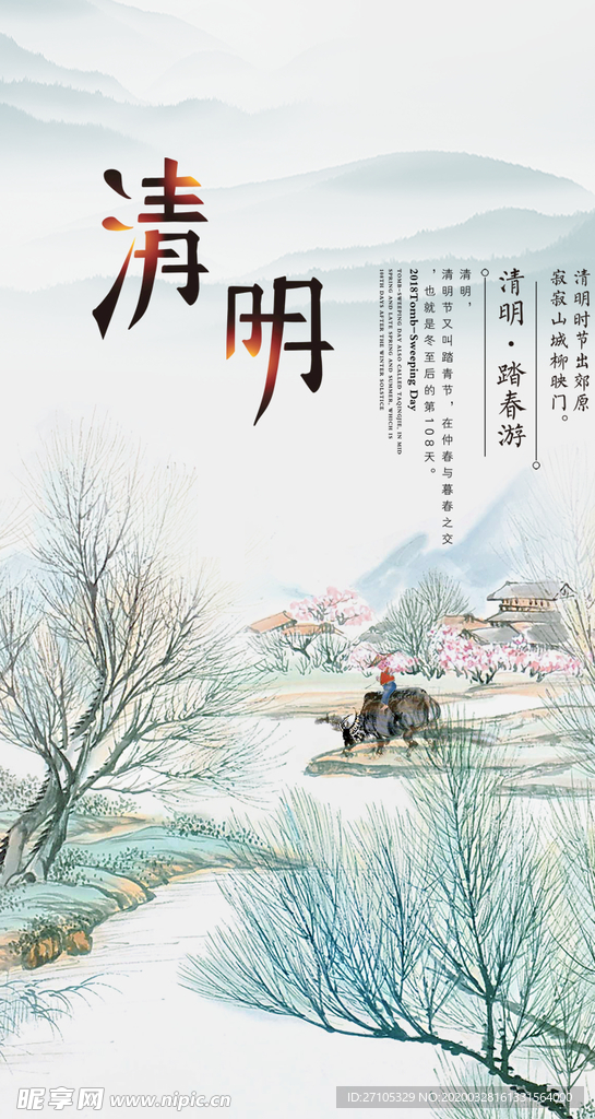 清明节