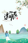 清明节