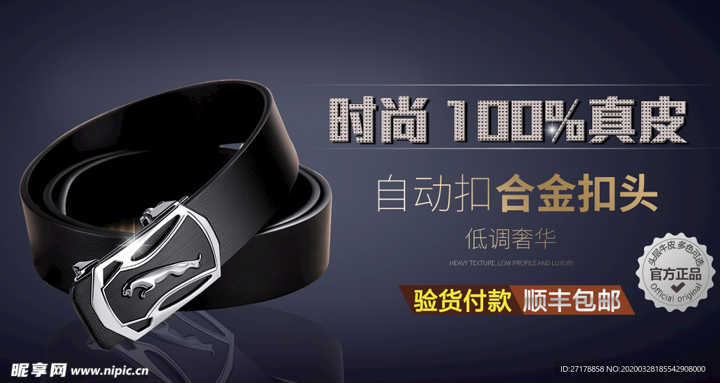 100% 真皮 皮带 海报