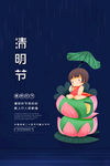清明节