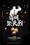 清明祭奠英烈