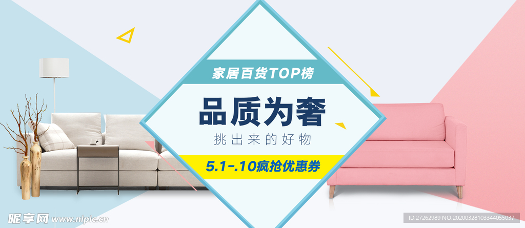 沙发banner  家居