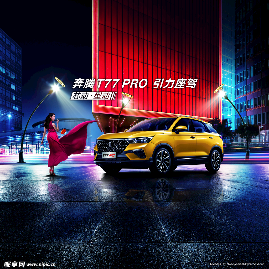 奔腾T77 PRO