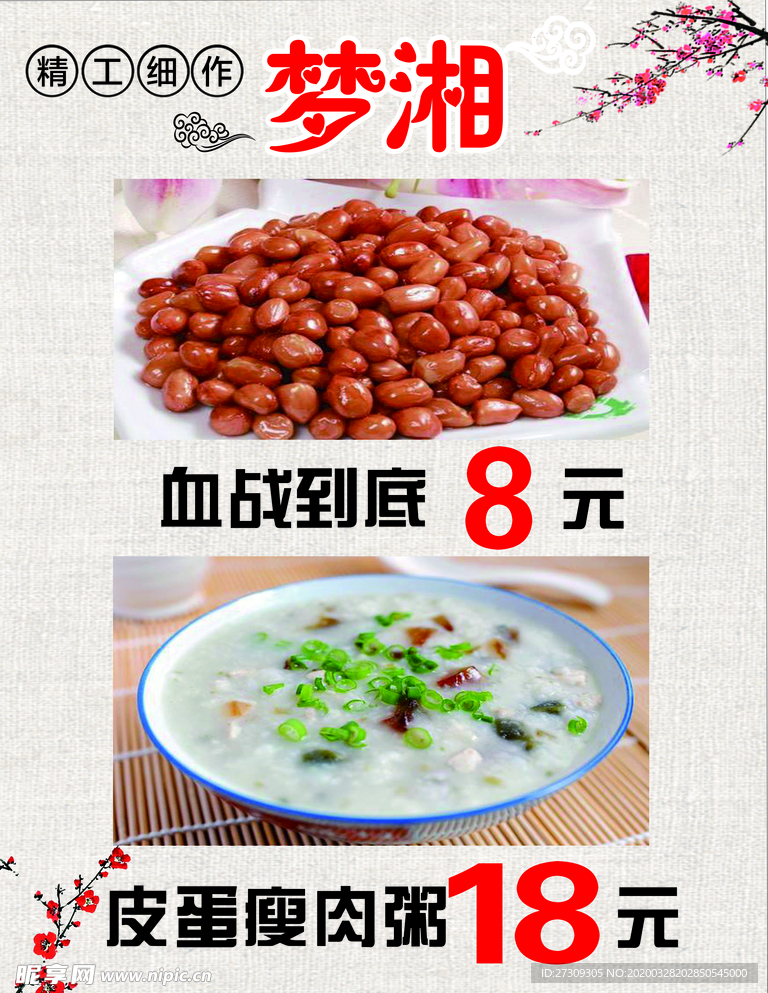 特价菜单传单餐厅