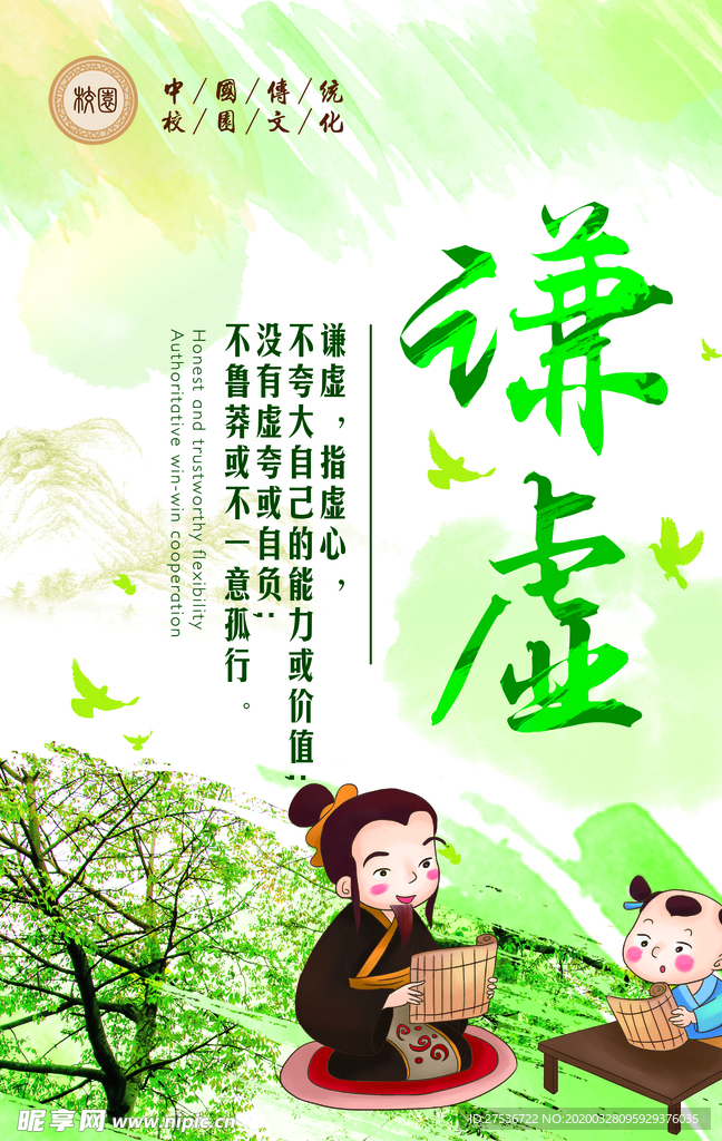 中华传统美德