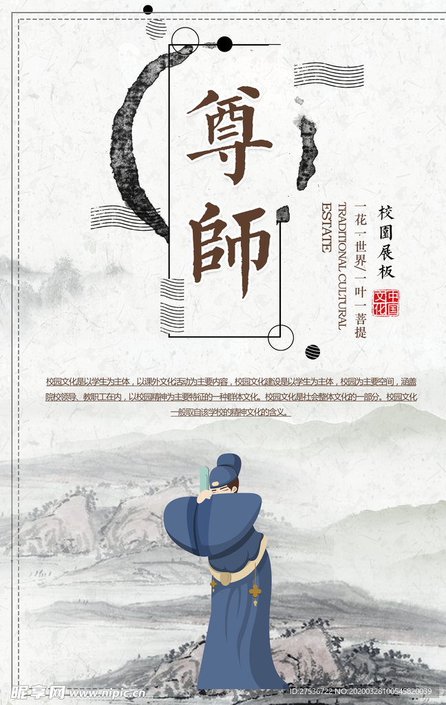 校园文化  尊师