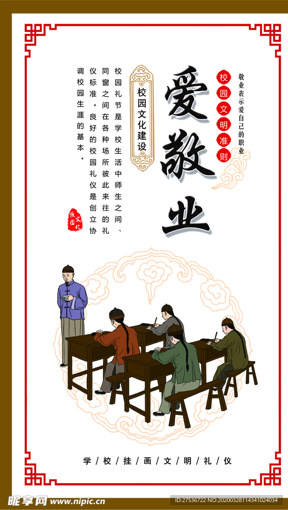 爱敬业