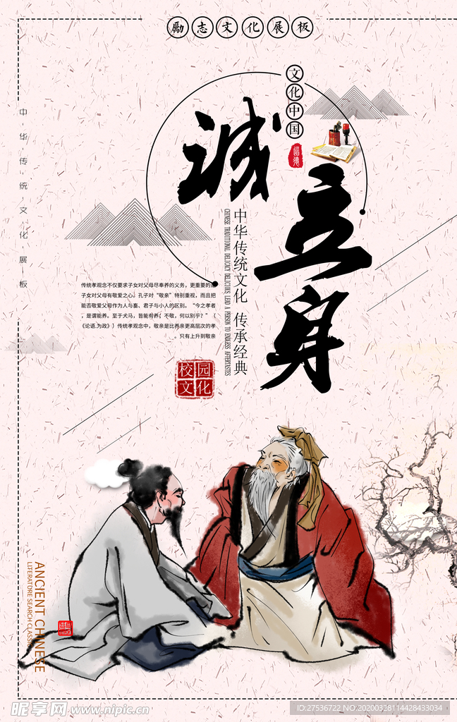 诚立身