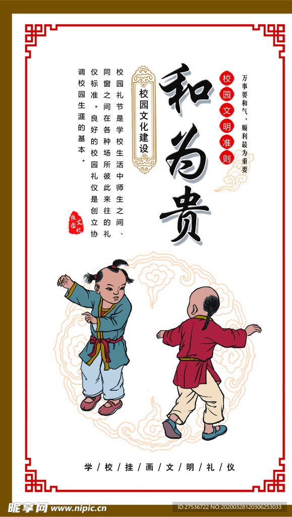 和为贵