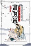 校园文化 和为贵