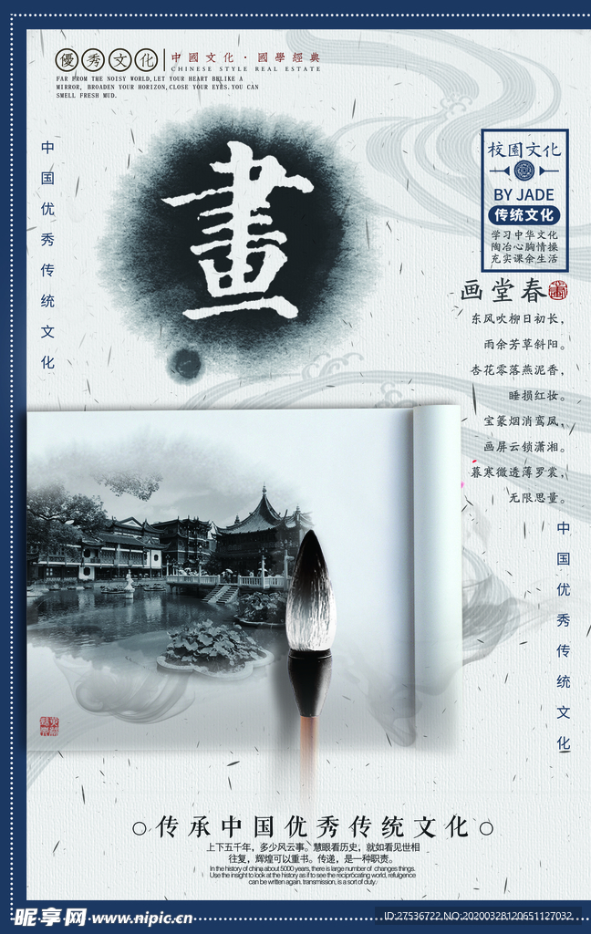 校园文化