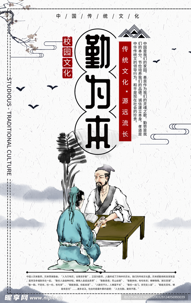 校园文化  勤为本