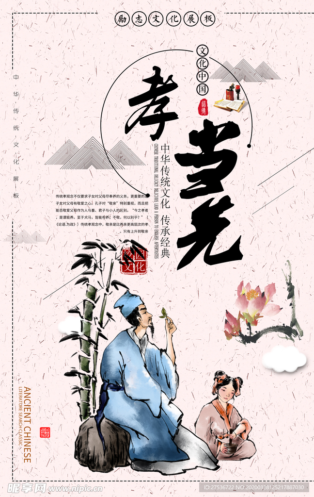 孝当先