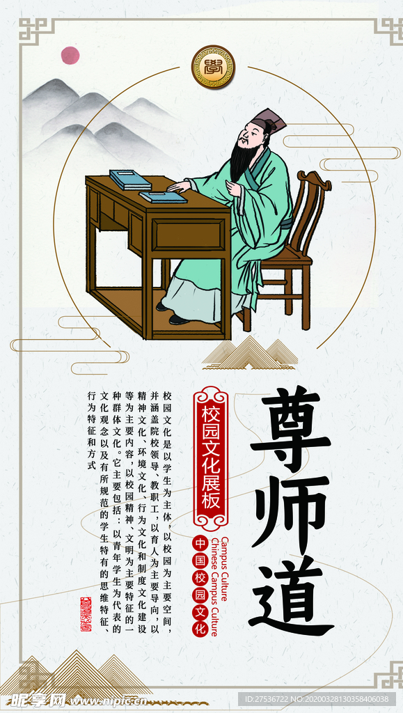 校园文化  尊师道