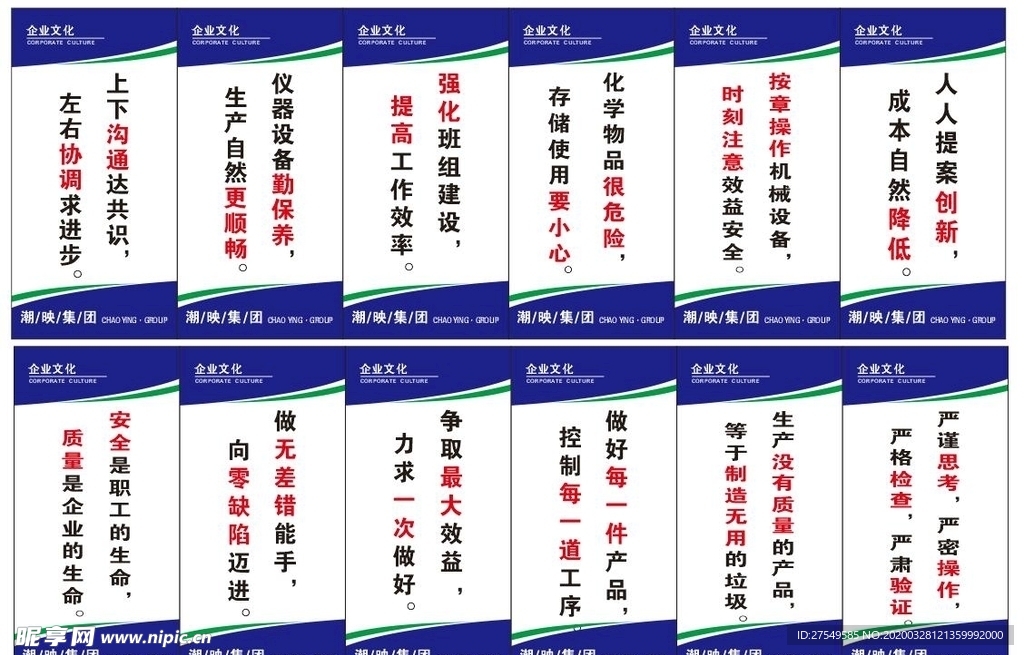 企业文化标语
