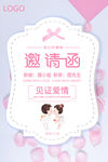 婚礼邀请函海报